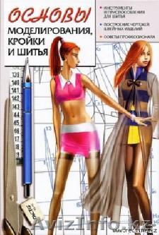 Уроки швейного мастерства - Изображение #1, Объявление #1764