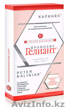   Продаётся Прополис Гелиант - Изображение #1, Объявление #2068