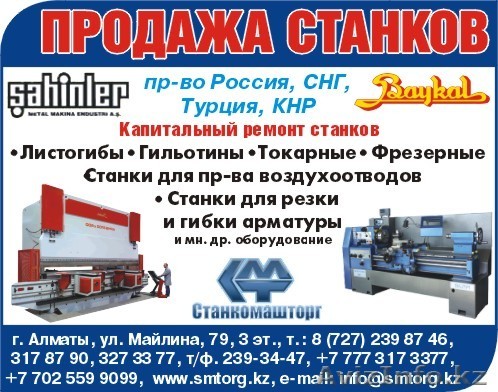 Компания "Станкомашторг" - Изображение #1, Объявление #4618