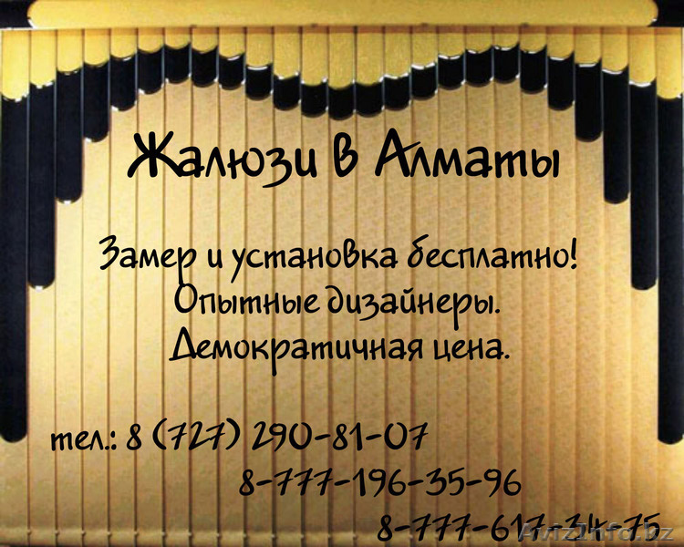Жалюзи в Алматы - Изображение #1, Объявление #14015