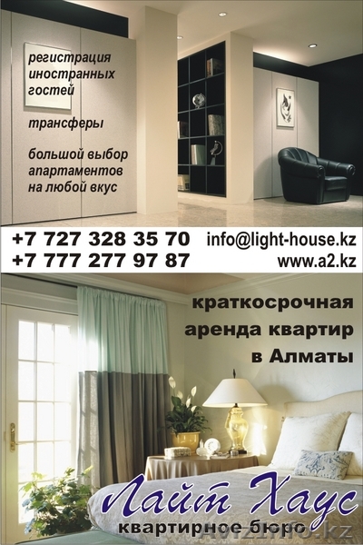 Аренда квартир посуточно в Алматы - Изображение #1, Объявление #12916