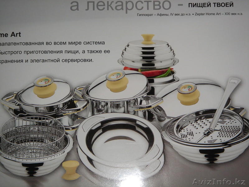 Компания Цептер по Казахстану продает - Изображение #1, Объявление #23644