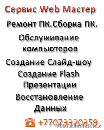 Ремонт Ноутбуков в Алматы, Ремонт ноутбука в Алматы, НОУТБУКИ, - Изображение #1, Объявление #43415