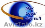 Юридическое и Нотариальное обслуживание - Изображение #1, Объявление #48881