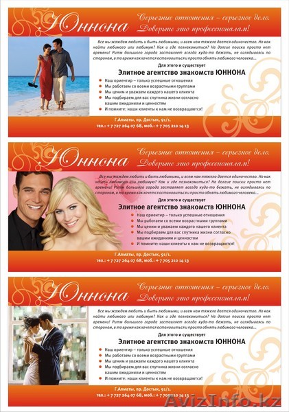  Элитное агентство знакомств "Юннона" - Изображение #1, Объявление #59029