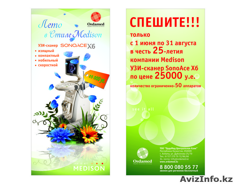  Лето в стиле Medison X6 по цене 25 000,00 y.e.!!! - Изображение #1, Объявление #50981