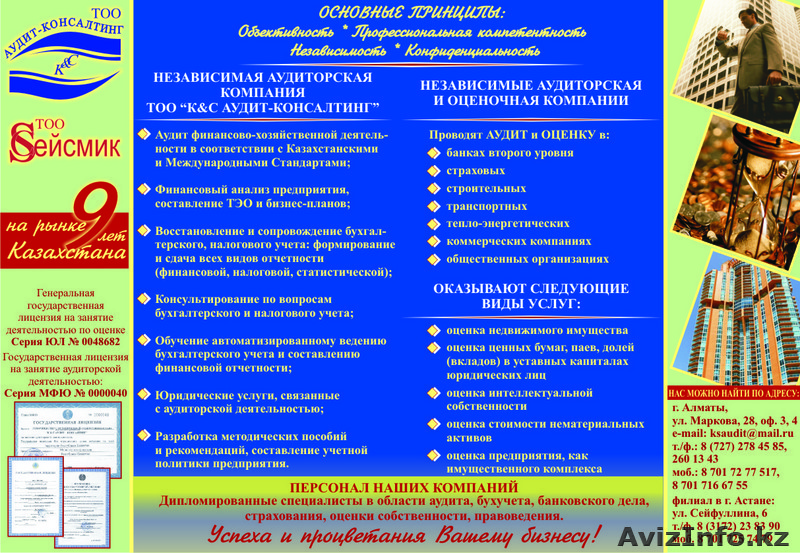 ТОО "Сейсмик" Аудит-Консалтинг  - Изображение #1, Объявление #57527