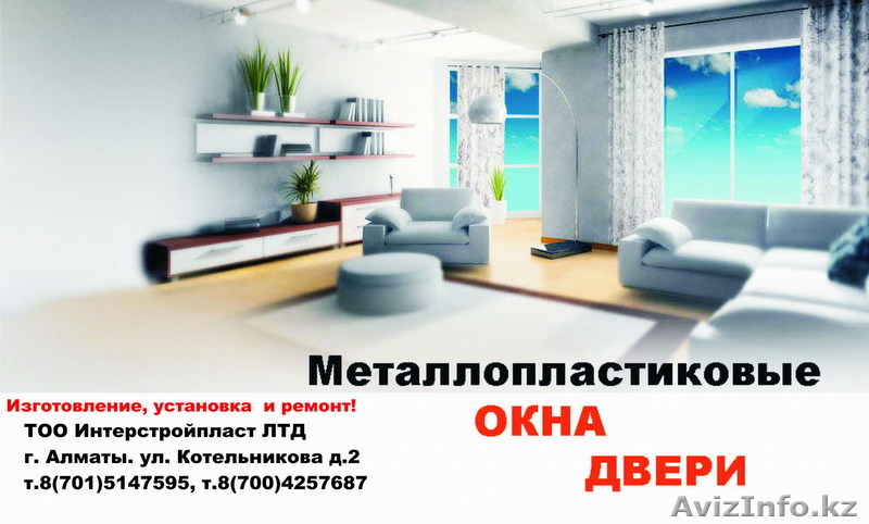 Интерстройплас  - Изображение #1, Объявление #50018