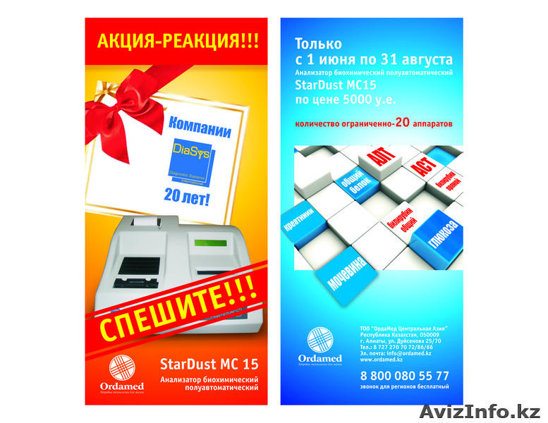 АКЦИЯ-РЕАКЦИЯ: StarDust MC15 по цене 5 000,00 у.е.! - Изображение #1, Объявление #50987