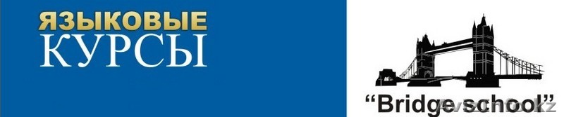 Bridge School Education - Изображение #1, Объявление #69827