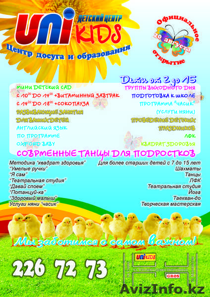 Детский центр UNI kIDS - Изображение #1, Объявление #66007
