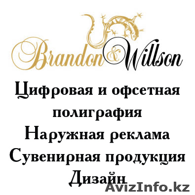 Brandon&Willson - Изображение #1, Объявление #86726