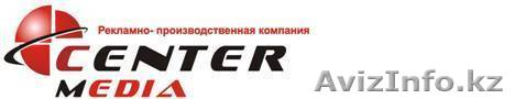 ТОО CENTER MEDIA - Изображение #1, Объявление #75494