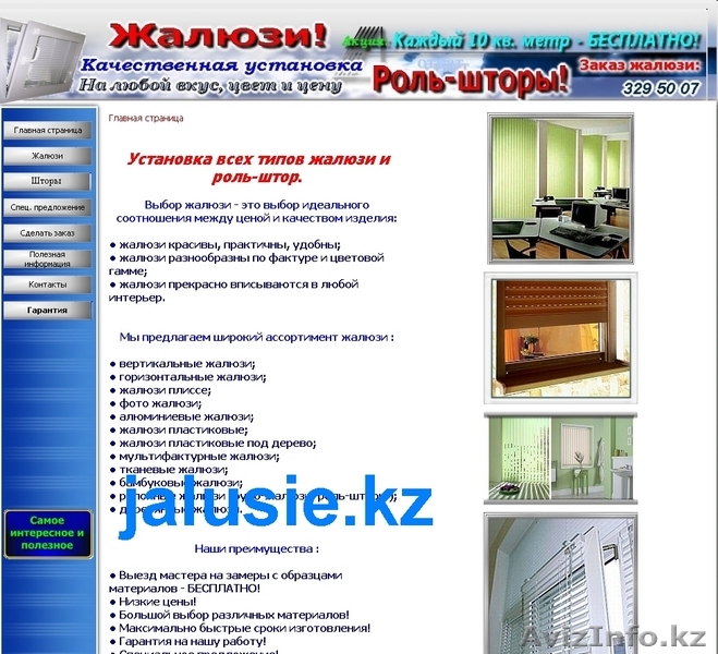 Жалюзи ролл-шторы - Изображение #1, Объявление #56630