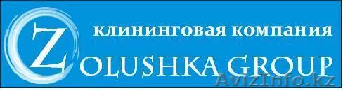 Клининговая компания «Золушка». Уборка!Стирка,чистка,глажка. - Изображение #1, Объявление #30562