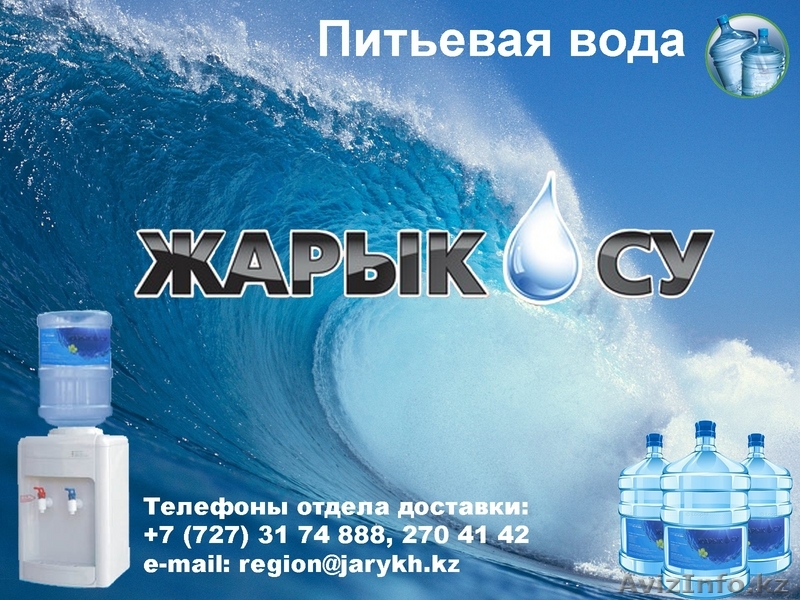 Питьевая столовая вода 19л - Изображение #1, Объявление #76515