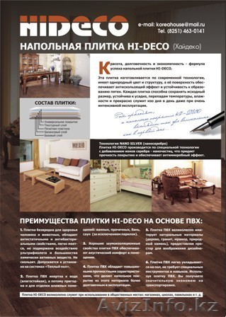 Напольная плитка ПВХ HI-DECO - Изображение #1, Объявление #87265