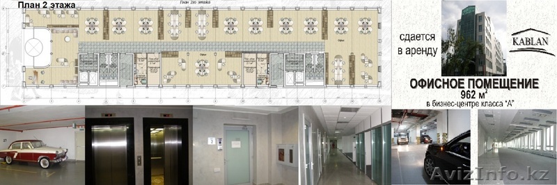 Офис Класс А парковка - Изображение #1, Объявление #92178