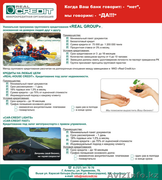 "REAL CREDIT"  выдает деньги на покупку машины ! - Изображение #1, Объявление #94895