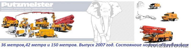 Бетонасос Putzmeiste - Изображение #1, Объявление #92173