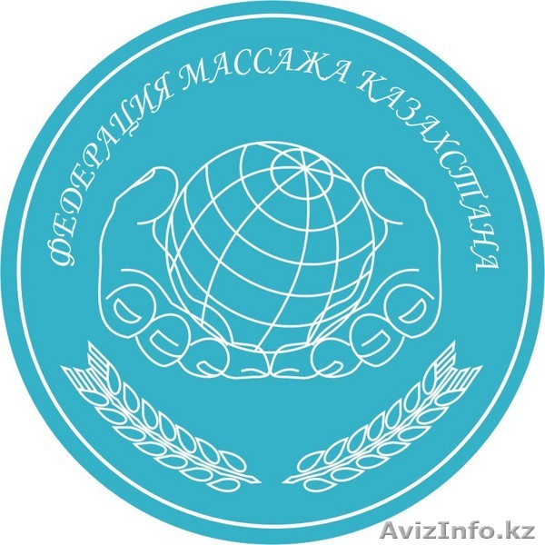 Федерация массажа Казахстана проводит набор на курсы массажа и переподготовку сп - Изображение #1, Объявление #88603