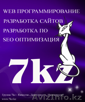 Группа 7kz. Разработка сайтов. - Изображение #1, Объявление #96474