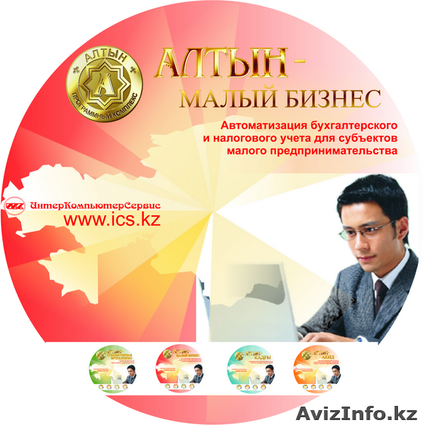 Программа  для малого бизнеса - Изображение #1, Объявление #8815