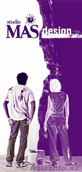 Студия  Mas Design - Изображение #1, Объявление #95582