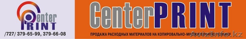 Компания Center Print, т.8 (727) 3796599 - Изображение #1, Объявление #101414