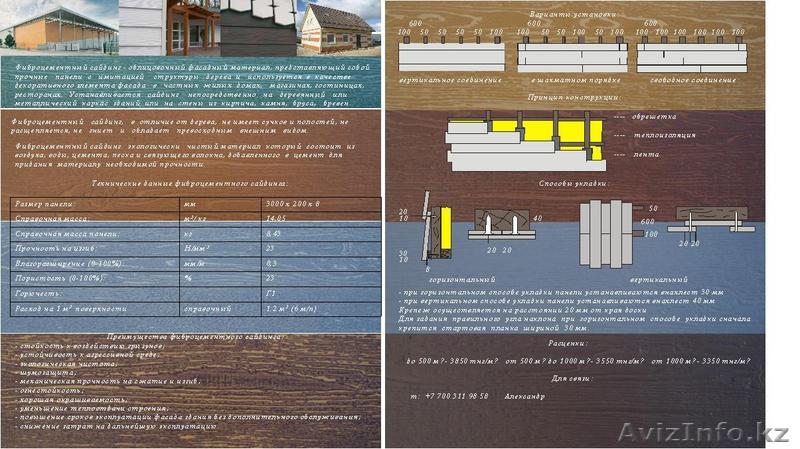 Фиброцементный сайдинг - Изображение #1, Объявление #99861