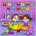 МИНИ САДИК  от 2 до 5 лет, недорого - Изображение #1, Объявление #108539