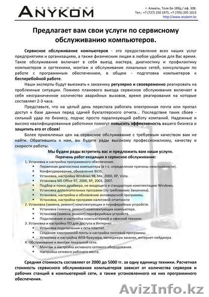 ANYKOM technology  - Изображение #1, Объявление #102572