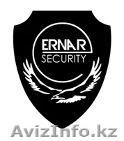 ТОО "Охранное агентство "Ернар-Секьюриит" - Изображение #1, Объявление #116907