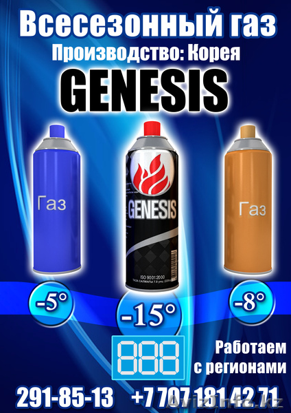 Корейский газовый баллон - Изображение #1, Объявление #106856