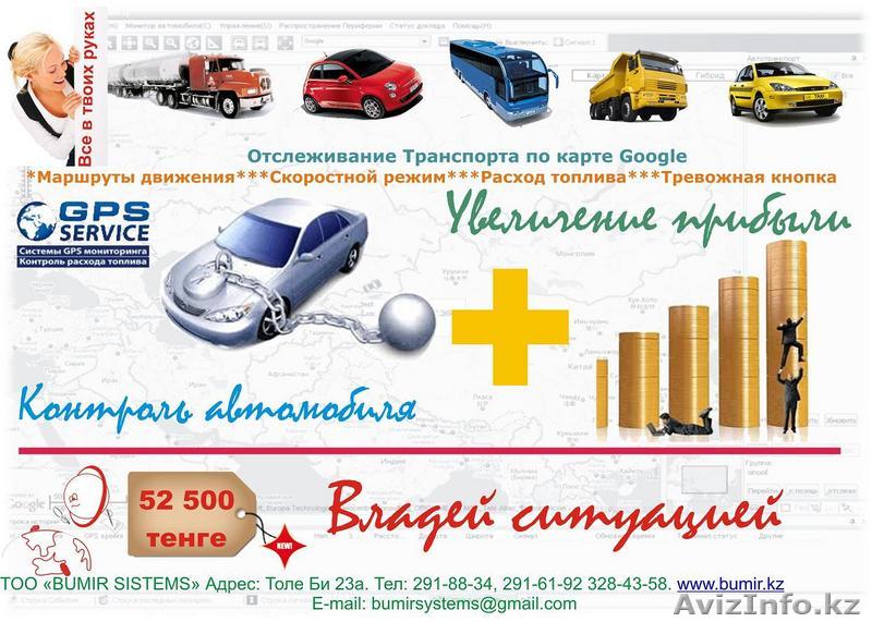 GPS мониторинг и безопасность транспорта - Изображение #1, Объявление #103739