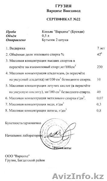 Коньяк  "Varcixe" - Изображение #1, Объявление #109708