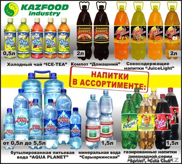 : KAZFOOD Industry - Изображение #1, Объявление #117916