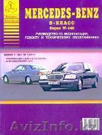 Mercedes-Benz W-140-http://depositfiles.com/files/iliwzxe4f - Изображение #1, Объявление #123100
