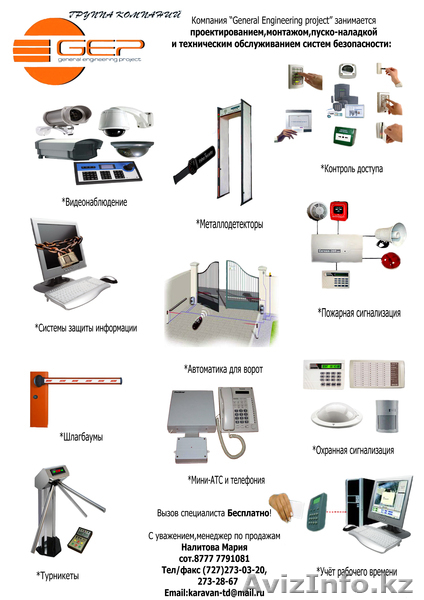 ТОО "General Engineering project" - Изображение #1, Объявление #134238
