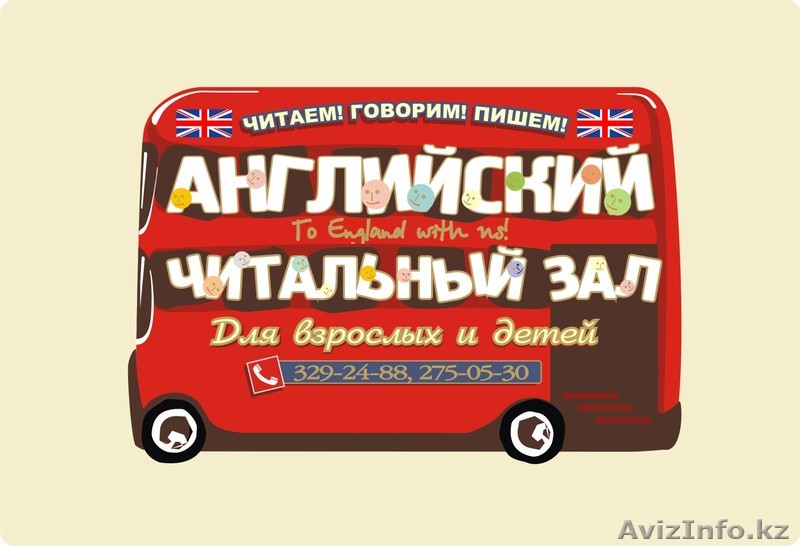 КУРСЫ АНГЛИЙСКОГО ЯЗЫКА В АЛМАТЫ - Изображение #1, Объявление #147133
