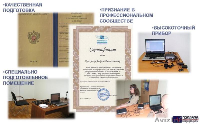 ЦДЛ "Правдалаб" в Алматы - Изображение #1, Объявление #139568