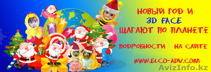 Игрушка 3D FACE  -Зимний Подарок  - Изображение #1, Объявление #136960