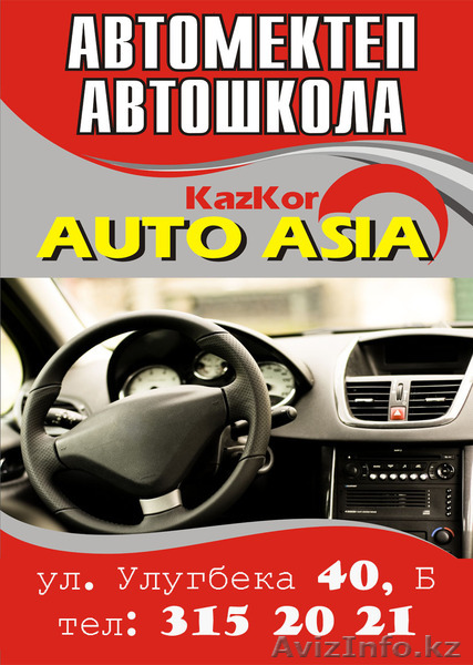 Kaz-Kor auto asia - Изображение #1, Объявление #143847