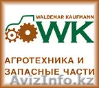 Запасные части для Сельхозтехники - Изображение #1, Объявление #152687