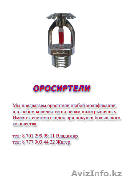 системы пожаротушения - Изображение #1, Объявление #171411
