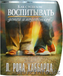 «Как с успехом воспитывать детей и подростков». - Изображение #1, Объявление #165995