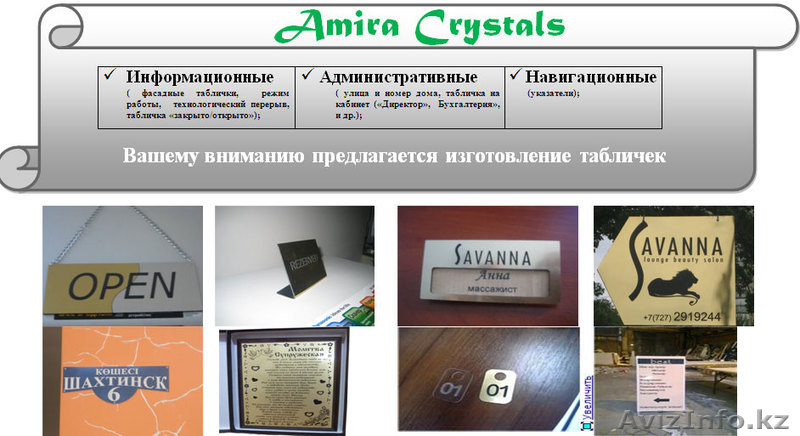 Таблички, Реклама - Изображение #1, Объявление #178184