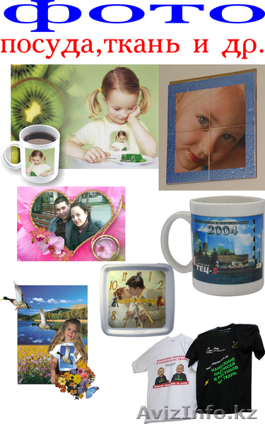 Нанесение изображения на любые материалы - Изображение #1, Объявление #171108