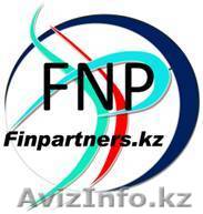 ТОО FIN PARTNERS.kz - Изображение #1, Объявление #159333