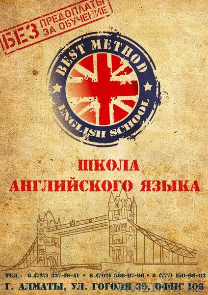 Курсы английского языка в Алматы оплата после обучения - Изображение #1, Объявление #159497